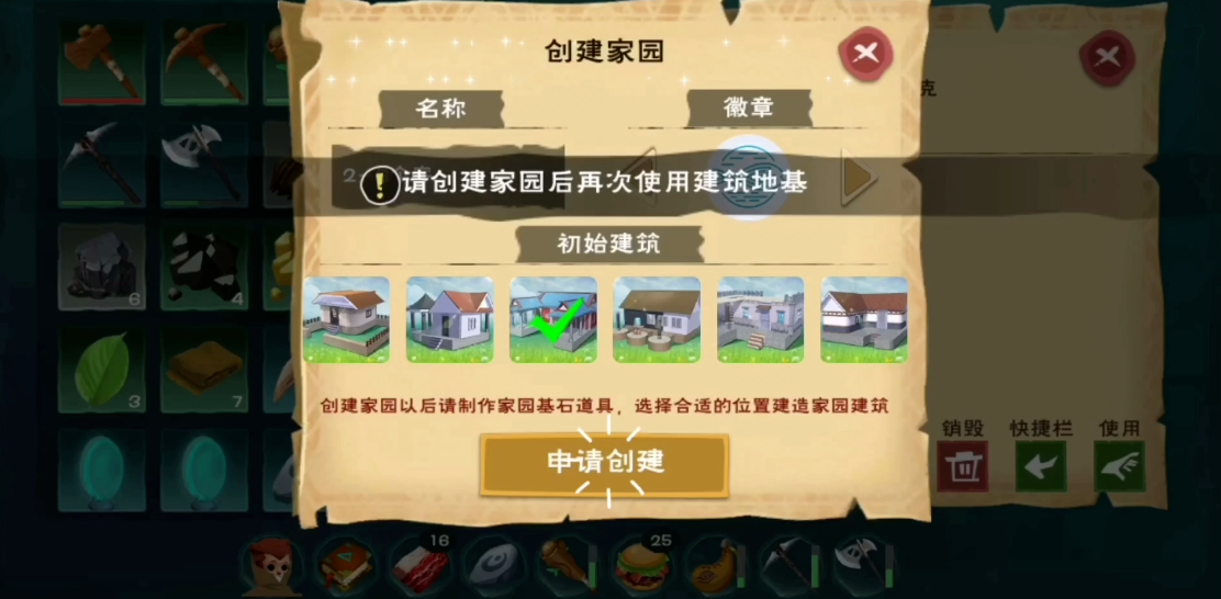 创造与魔法如何建房子