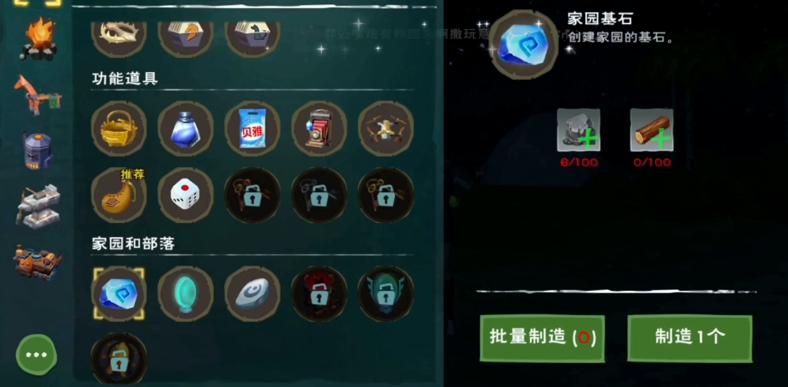 创造与魔法如何建房子