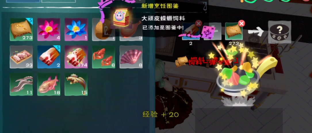 创造与魔法蝾螈吃什么饲料
