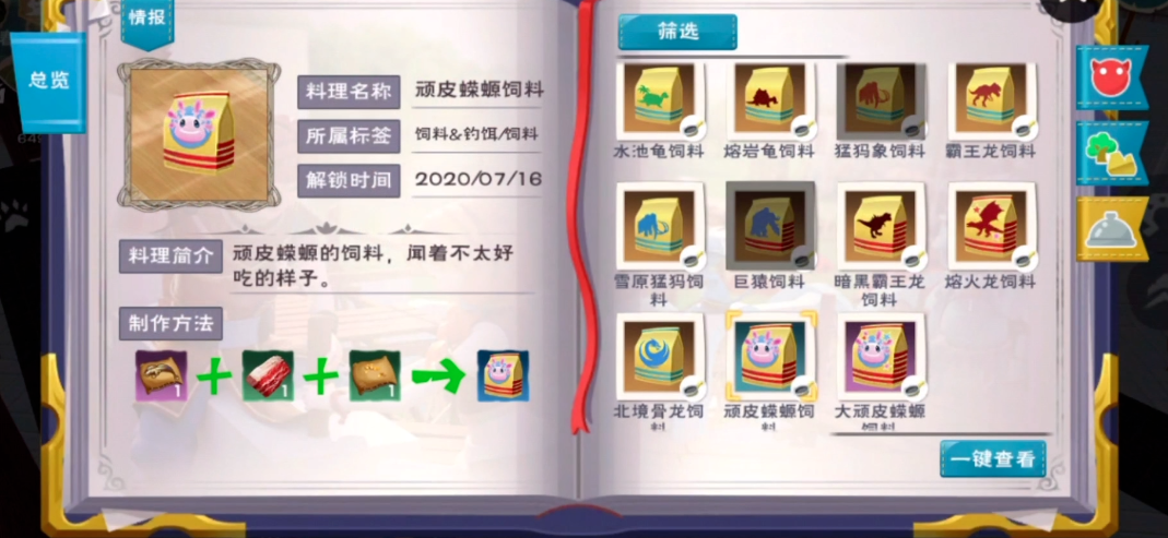 创造与魔法蝾螈吃什么饲料