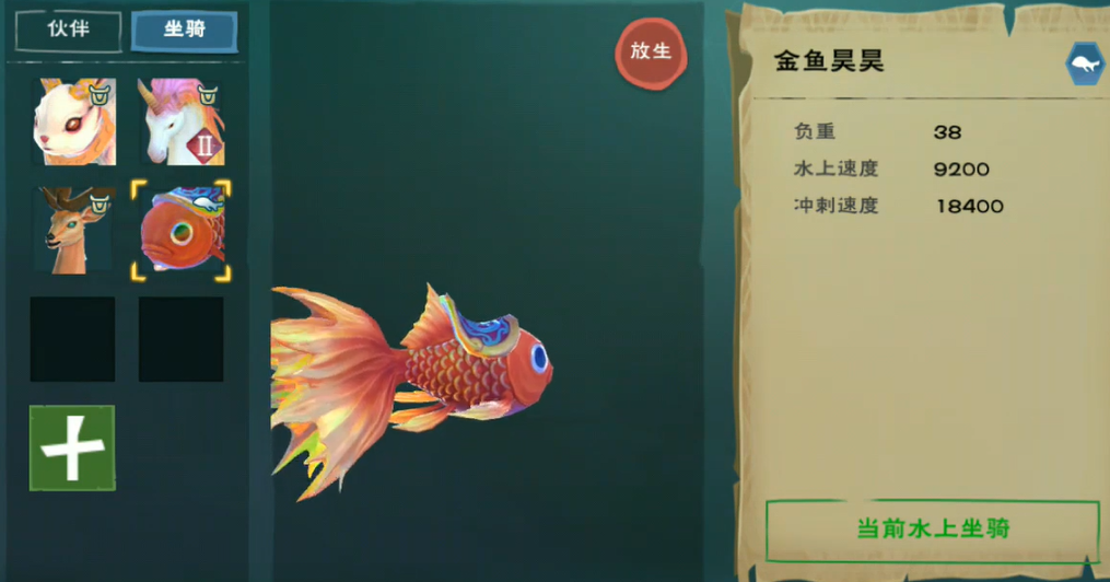 创造与魔法金鱼昊昊怎么获得