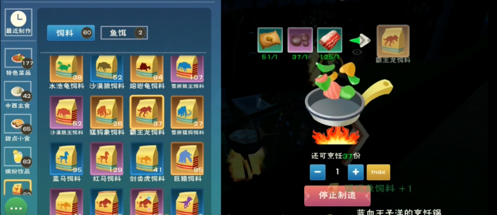 创造与魔法​饲料肉块怎么做