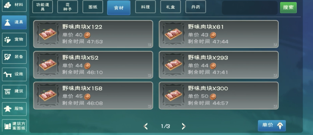 创造与魔法​饲料肉块怎么做