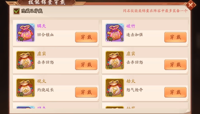 少年三国志2中锦囊怎么搭配 少年三国志2中锦囊怎么搭配