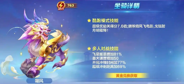 天天酷跑孙策配什么坐骑最快