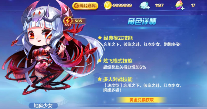 天天酷跑地狱少女如何搭配