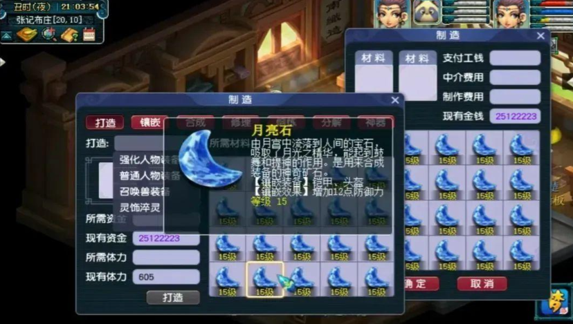 梦幻西游方寸山搭配什么宝石