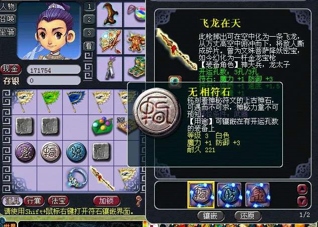 梦幻西游符石怎么做