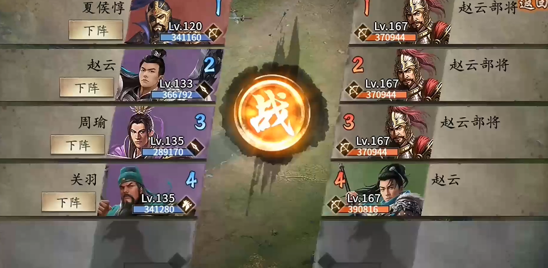 攻城掠地167赵云副本怎么打
