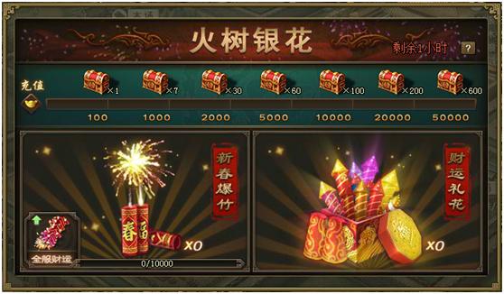 攻城掠地火树银花奖励什么