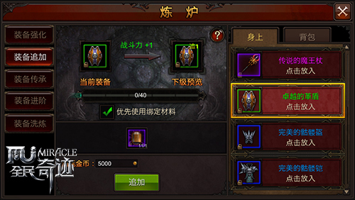 全民奇迹装备传承有什么用