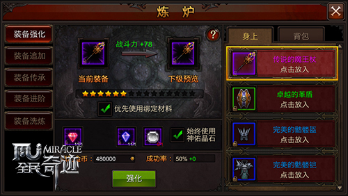 全民奇迹装备传承有什么用