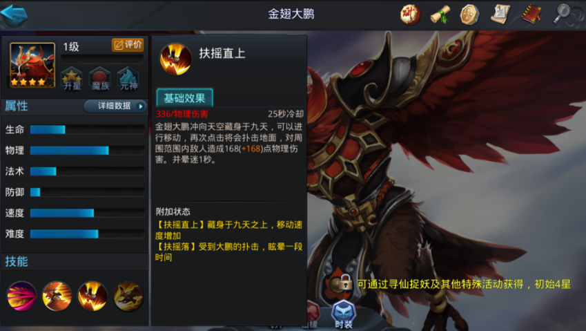 乱斗西游2大鹏怎么出装