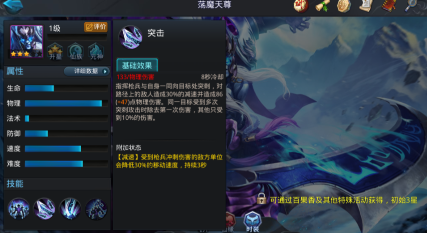 乱斗西游荡魔天尊关卡怎么过