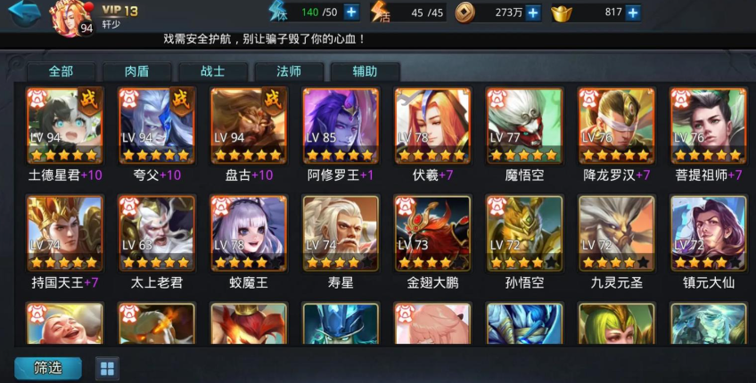 乱斗西游2进去选什么英雄 乱斗西游2进去选什么英雄