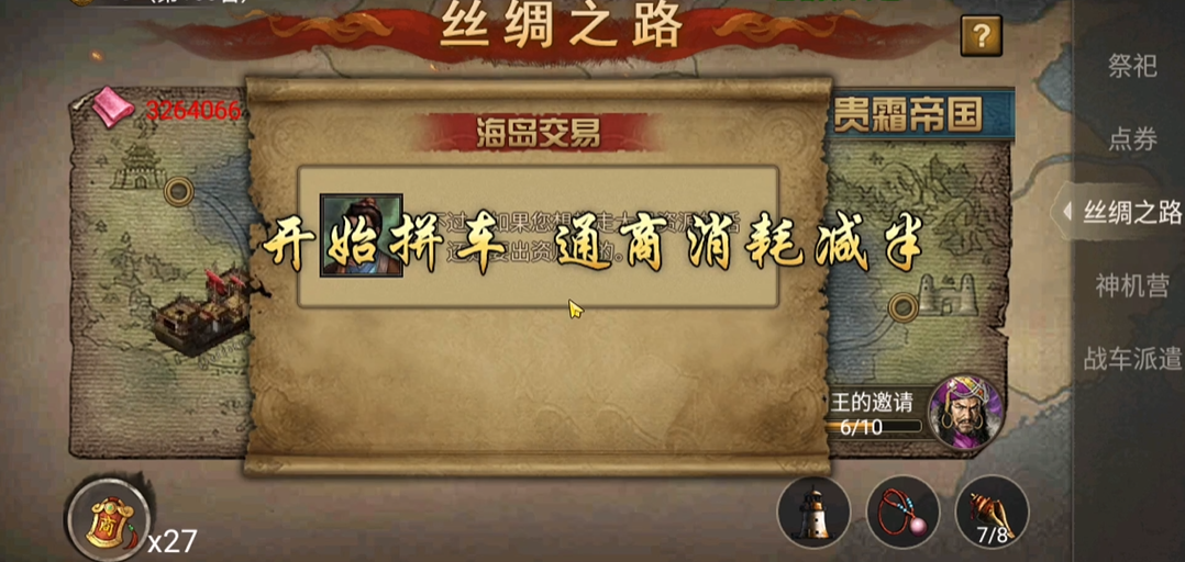 攻城掠地通商在哪里进去