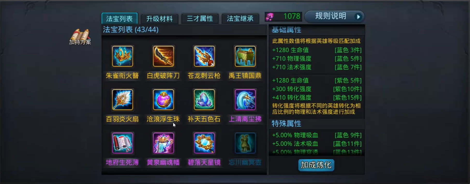 乱斗西游2海若法宝怎么选 乱斗西游2海若法宝怎么选