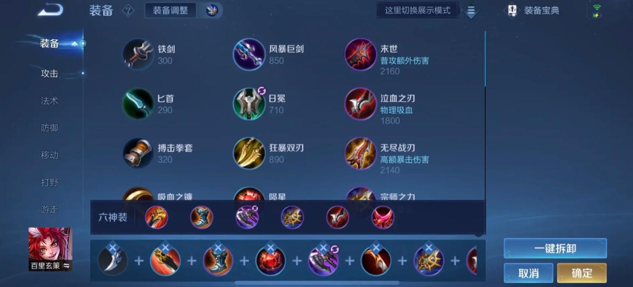 王者荣耀玄策出装和铭文怎么搭配