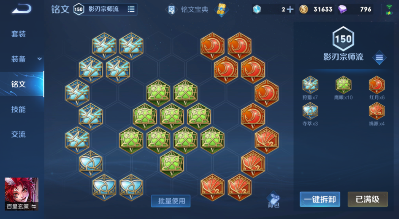 王者荣耀玄策出装和铭文怎么搭配