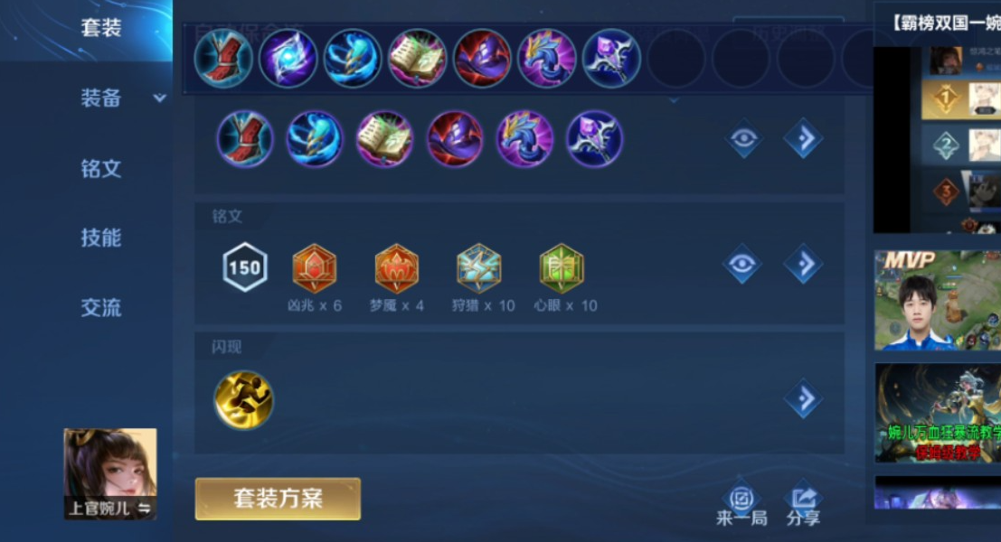 王者荣耀上官的出装铭文怎么出