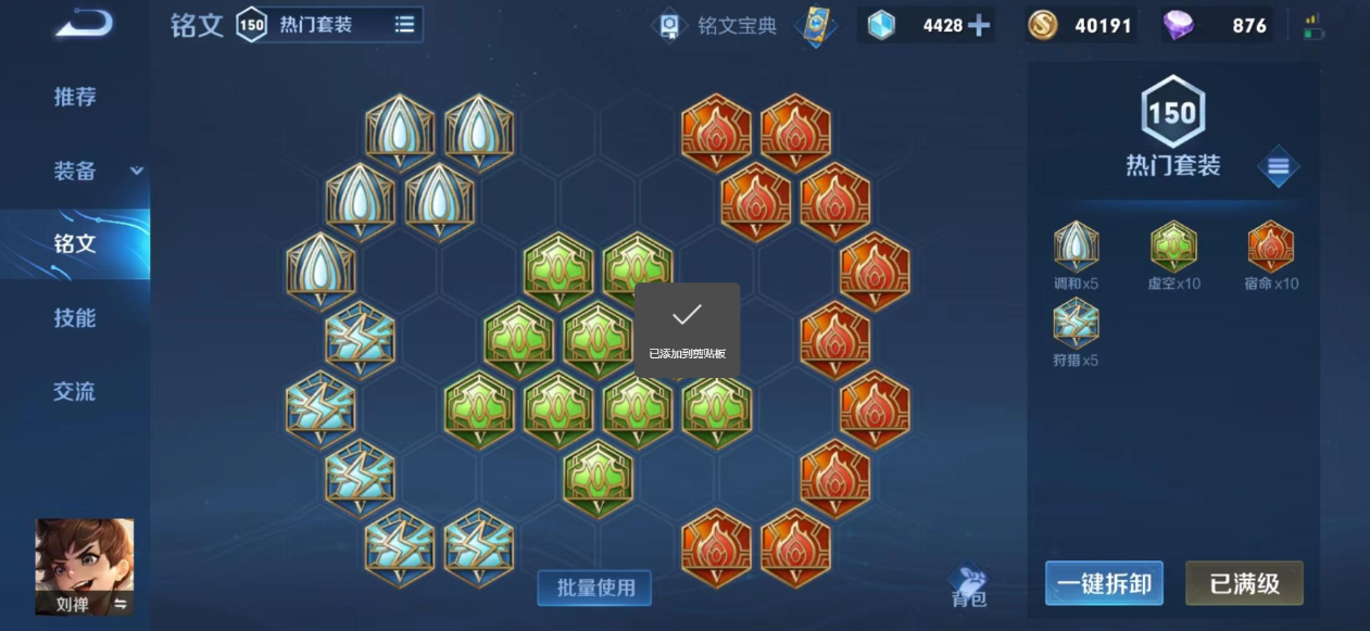 王者荣耀刘禅出装铭文怎么出