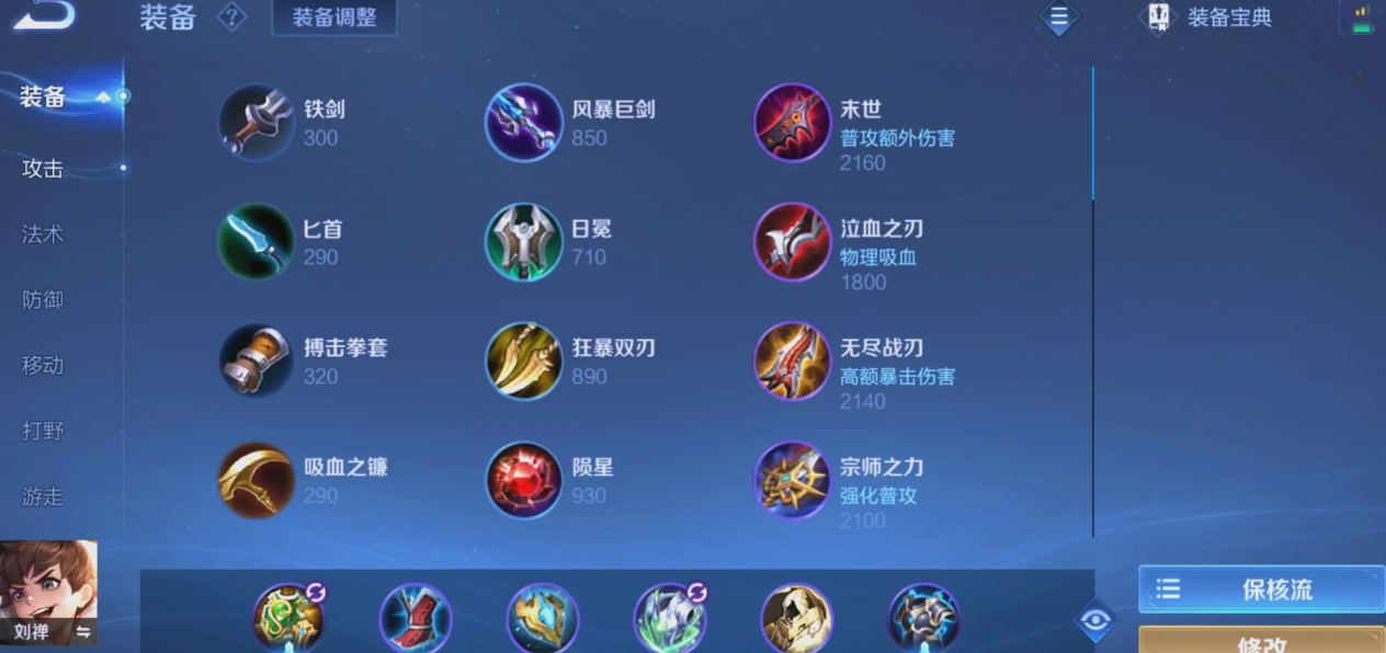 王者荣耀刘禅出装铭文怎么出