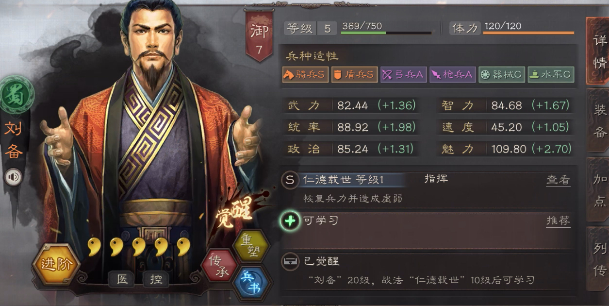 三国志战略版贫民刘备配什么战法
