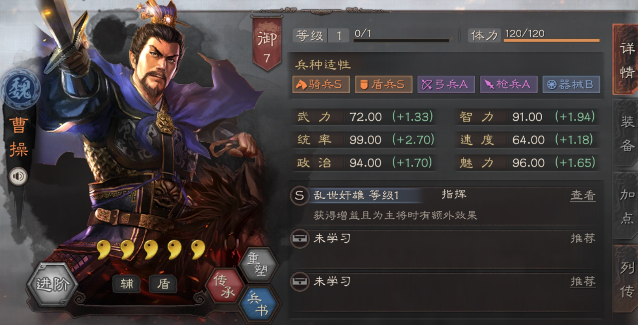 三国志战略版如何组魏盾