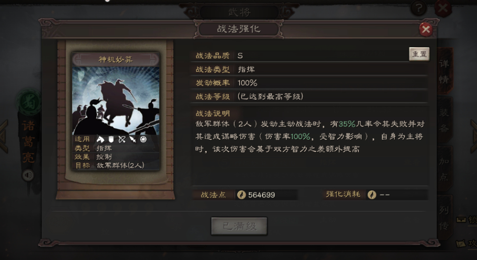 三国志战略版如何压制诸葛亮 三国志战略版如何压制诸葛亮
