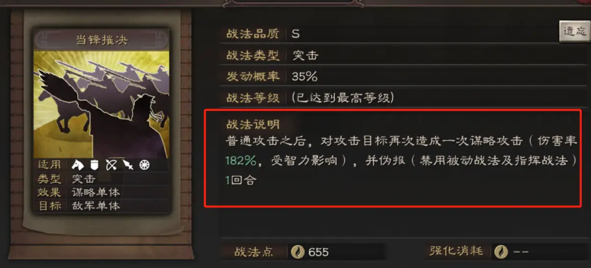 三国志战略版蜀智克制什么 三国志战略版蜀智克制什么