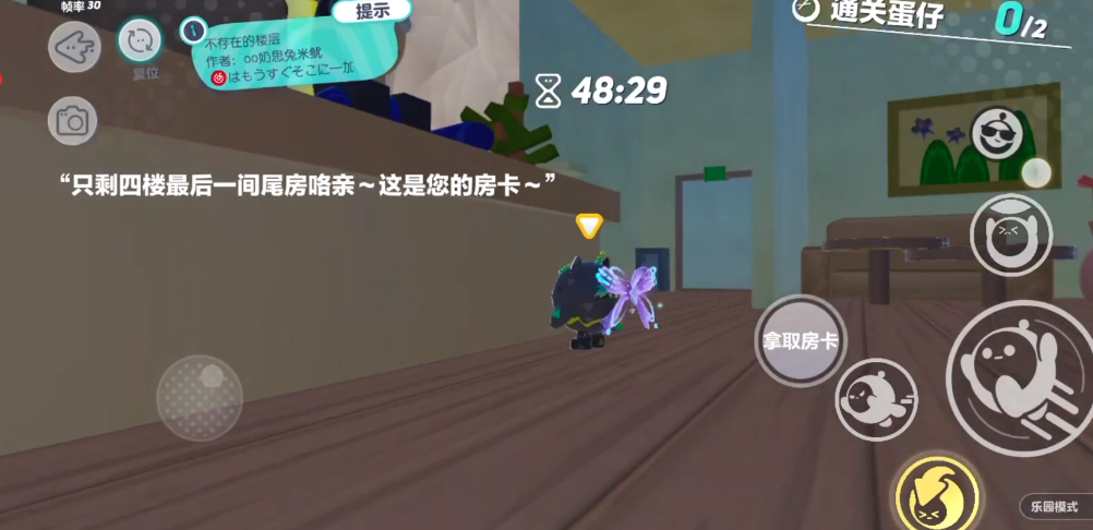 蛋仔派对不存在的楼层怎么过