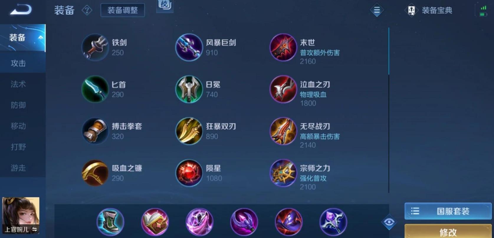 王者荣耀狂暴婉儿铭文出装怎么搭配