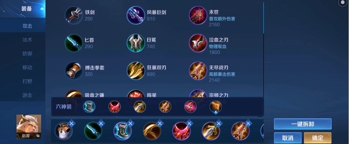 王者荣耀后羿最强出装出什么