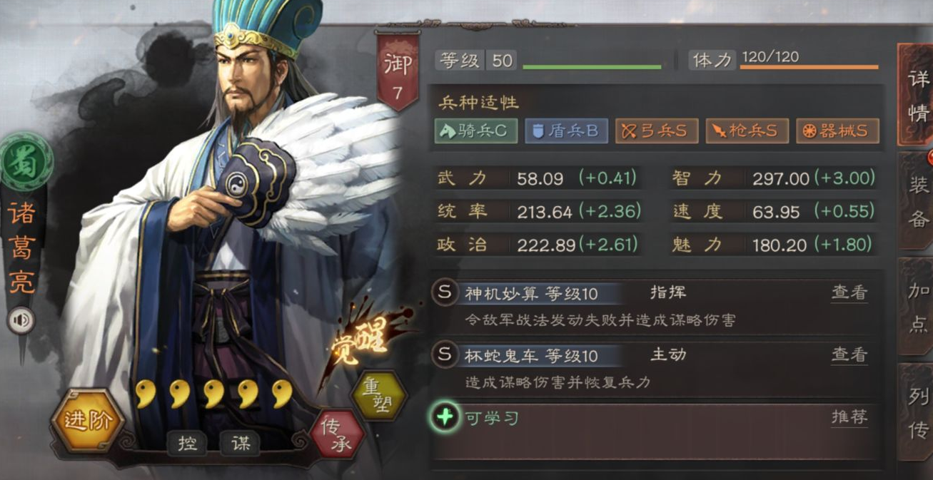 三国志战略版诸葛亮如何升战力