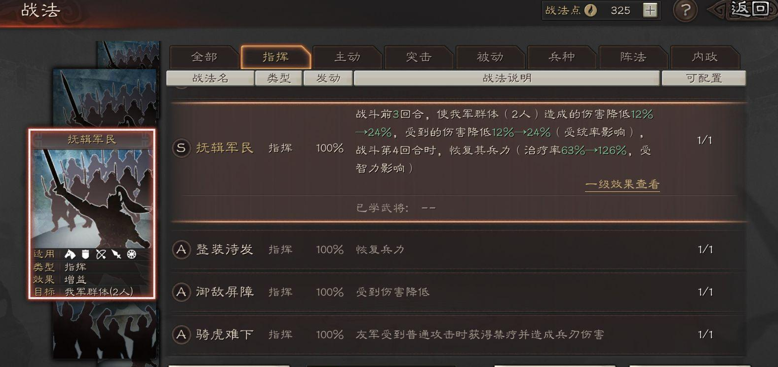 三国志战略版诸葛亮如何升战力 三国志战略版诸葛亮如何升战力