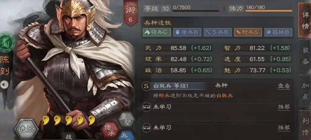 三国志战略版陈到怎么配点