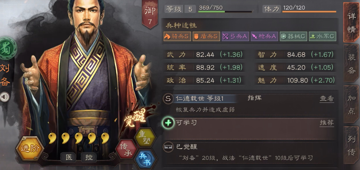 三国志战略版陈到怎么配点 三国志战略版陈到怎么配点