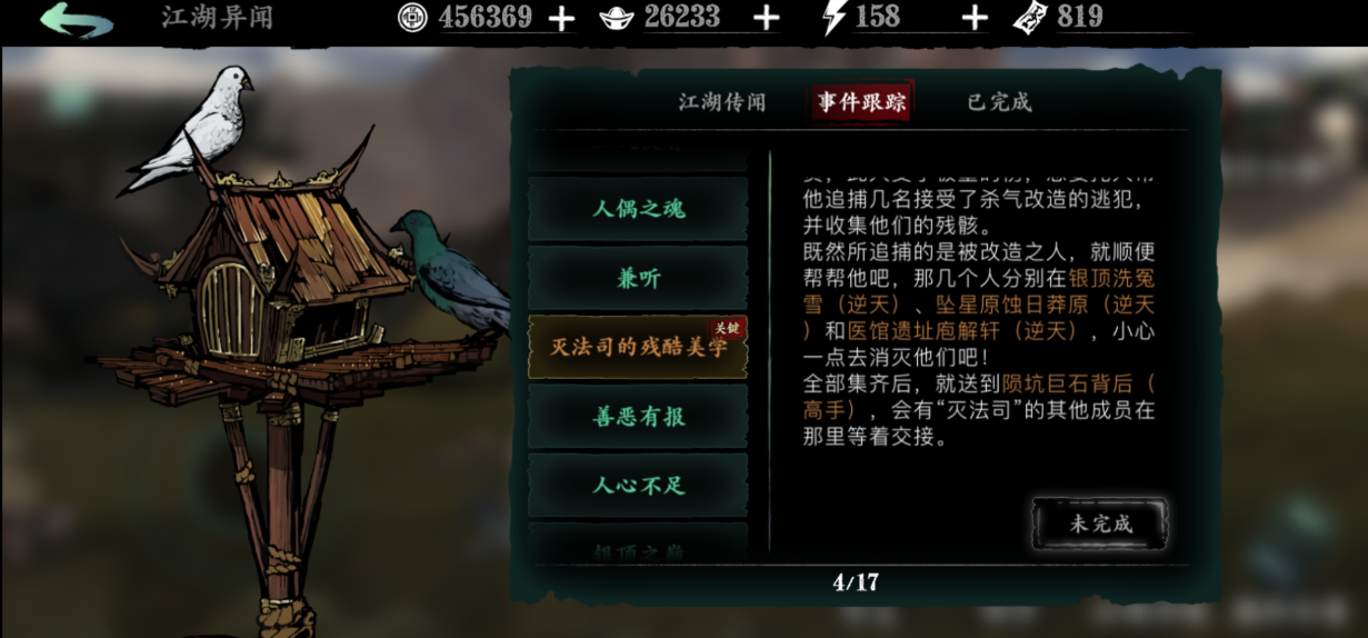 影之刃3巨石背后任务怎么触发