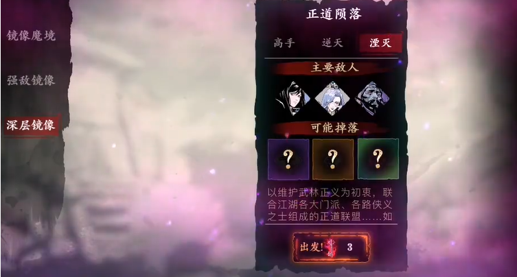 影之刃3正道陨落的钥匙怎么做