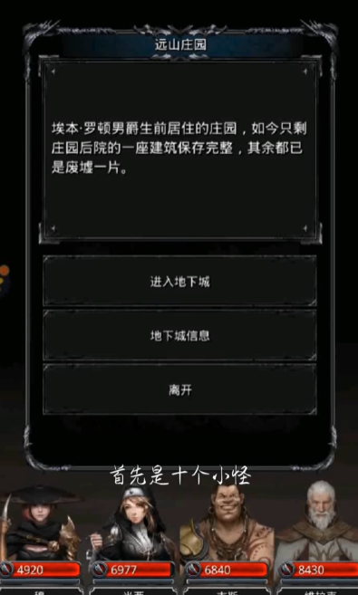 地下城堡2庄园怎么打