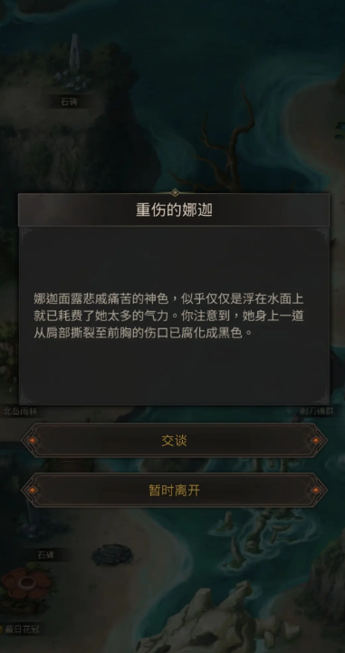 地下城堡3受伤的娜迦怎么过