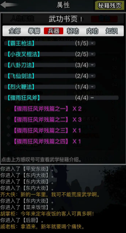 放置江湖铁掌帮什么武器最好