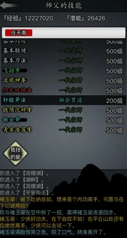 放置江湖铁掌帮什么武器最好