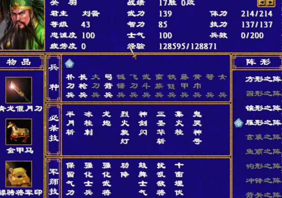 三国群英传2最强兵种组合推荐什么