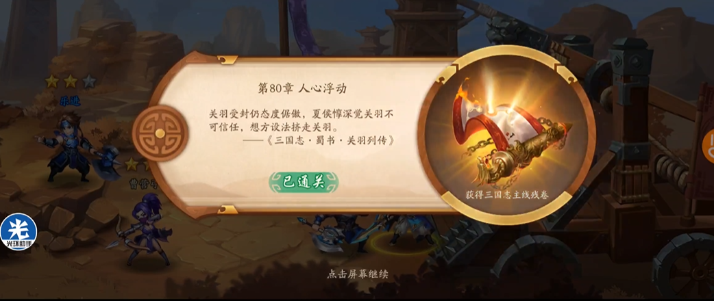 少年三国志2第八十关怎么过