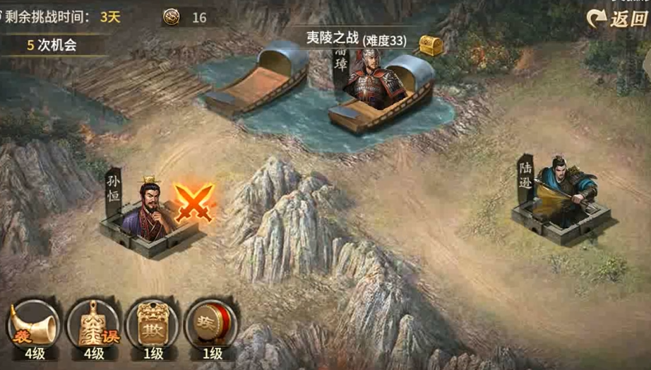 攻城掠地夷陵1怎么打