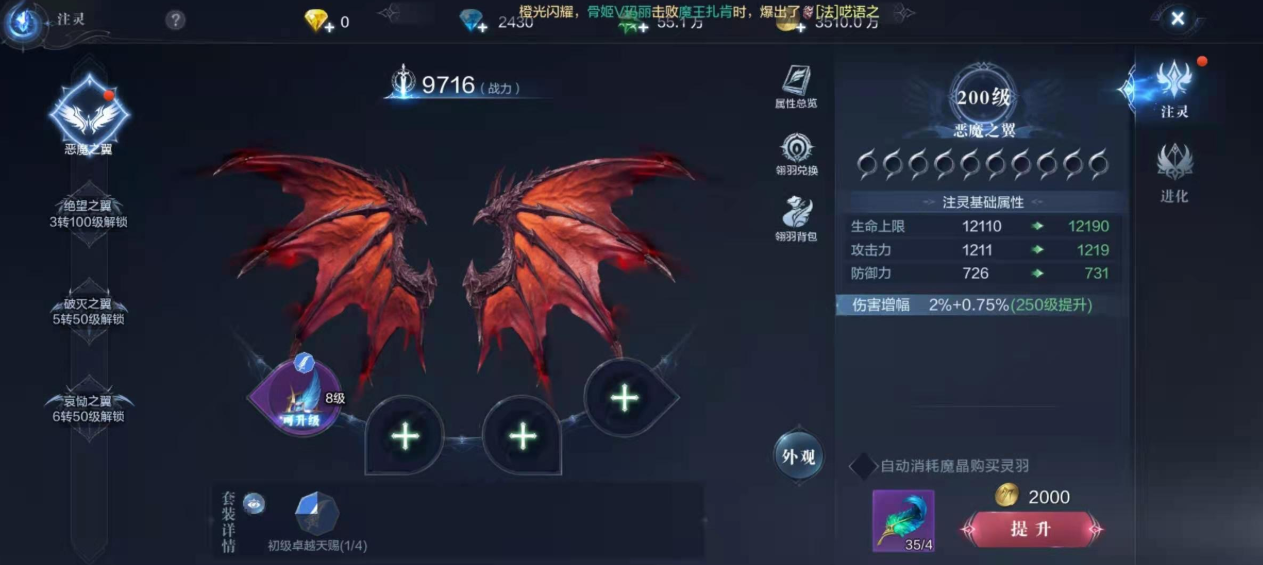 全民奇迹2恶魔之翼怎么合成