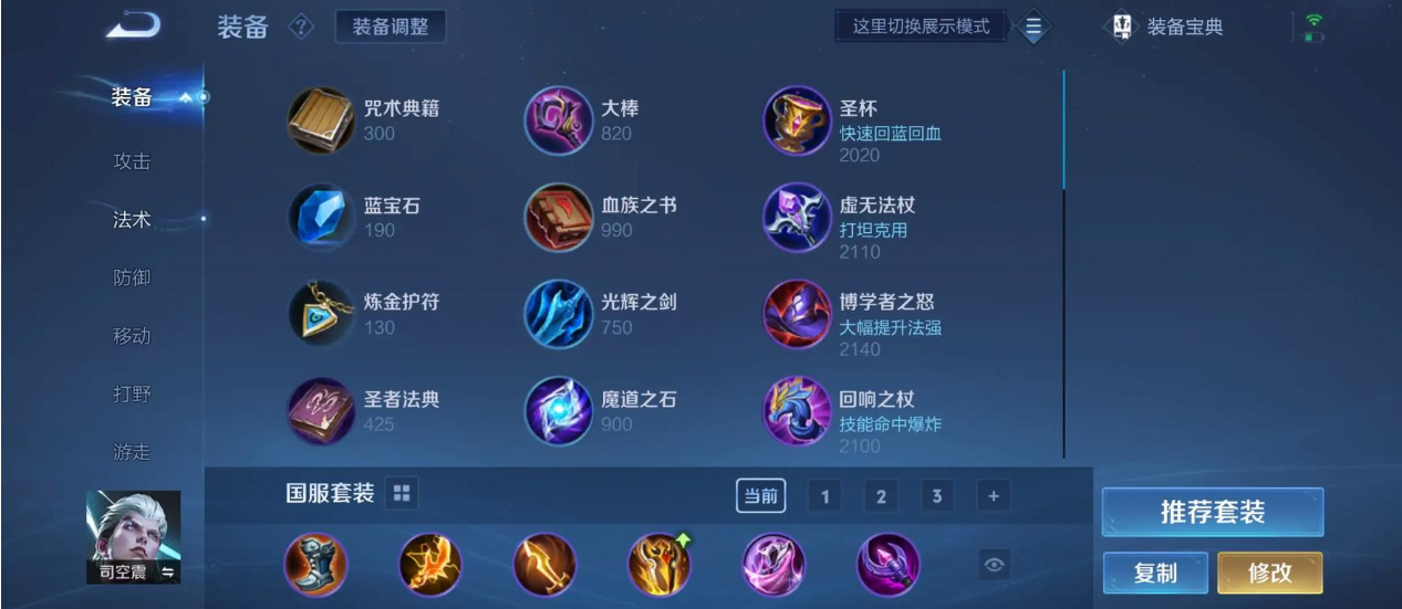王者荣耀司空震出装玩法有哪些