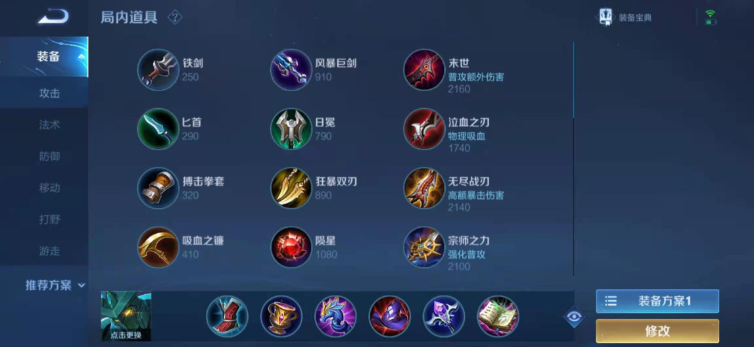 王者荣耀墨子怎么搭配铭文出装