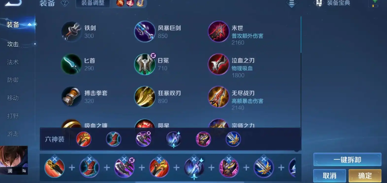 王者荣耀澜打野怎么出装铭文